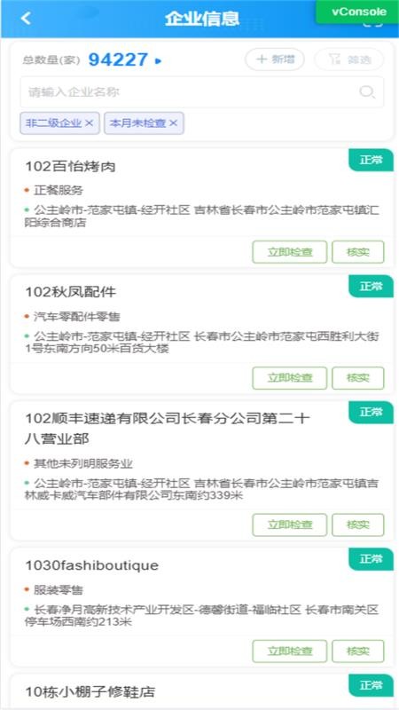 安智行app官方版下载