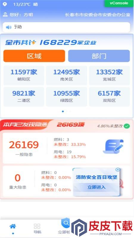 安智行app官方版下载