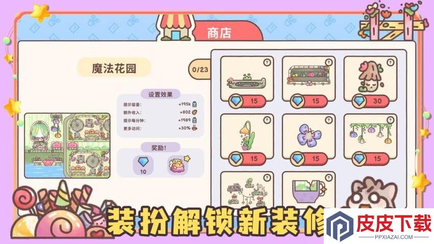 我的躺平计划免费版下载