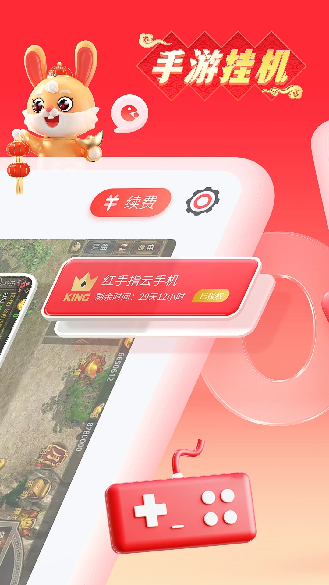 红手指云手机APP官方版下载