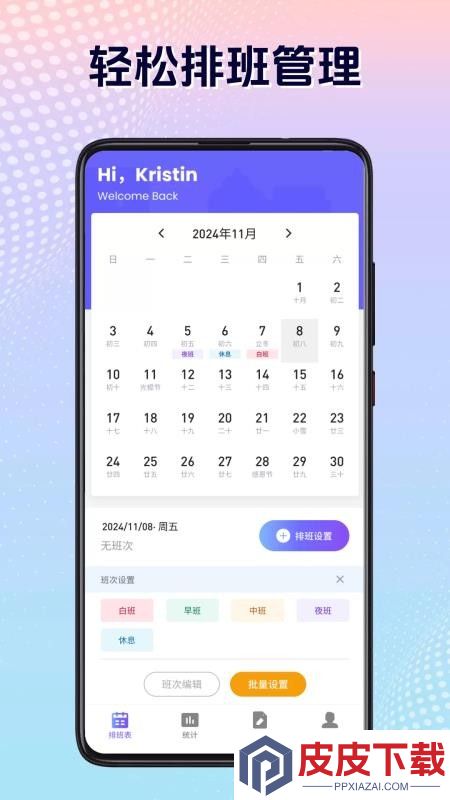 工时助手app最新版下载