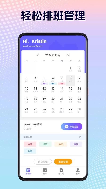 工时助手app最新版下载