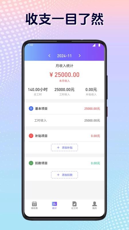 工时助手app最新版下载