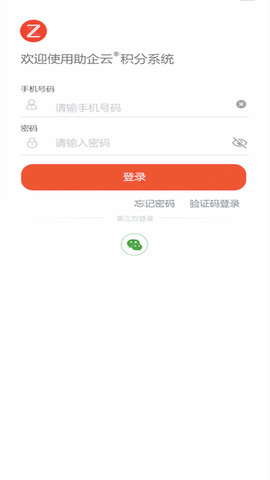 助企云积分系统app手机版下载