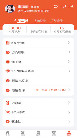 助企云积分系统app手机版下载