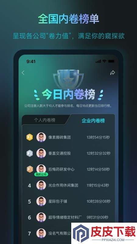 下班了吗app下载官网版