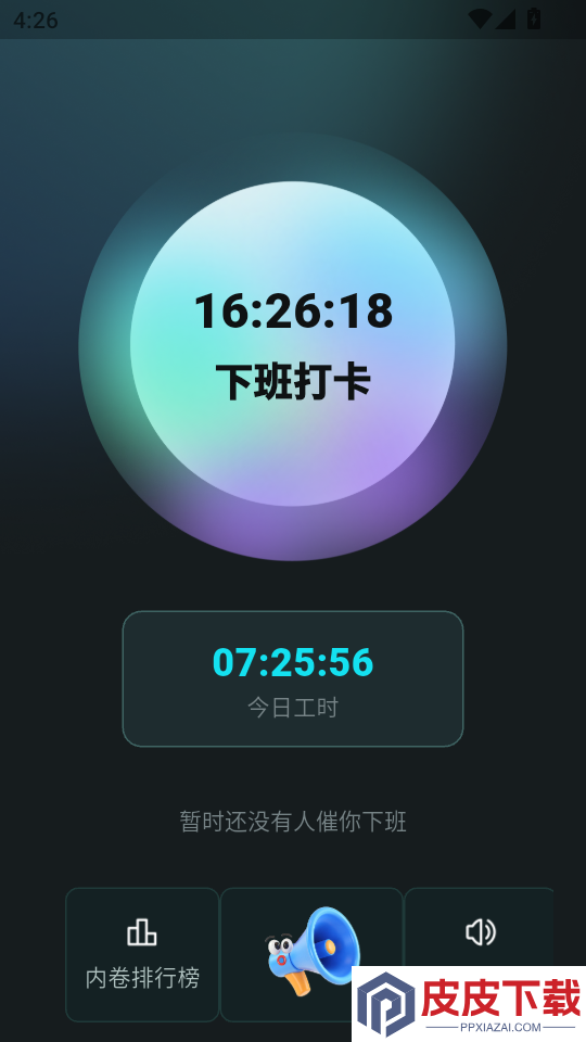 下班了吗app下载官网版