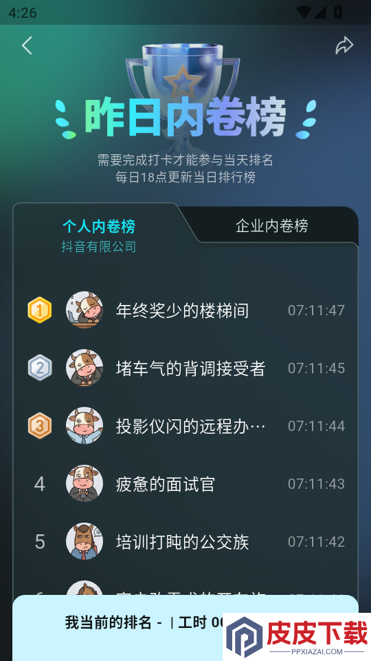 下班了吗app下载官网版