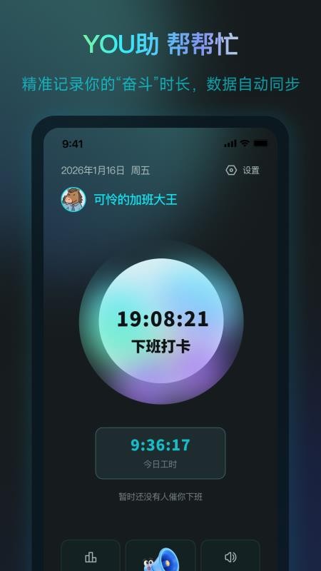 下班了吗app下载官网版