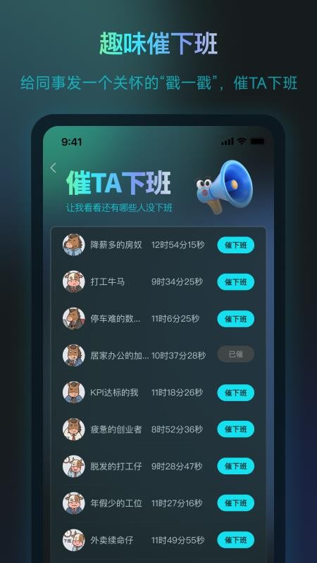 下班了吗app下载官网版
