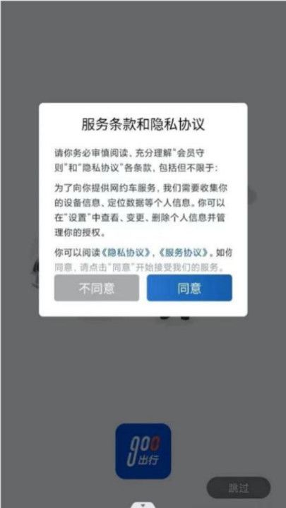 路团出行app免费版下载