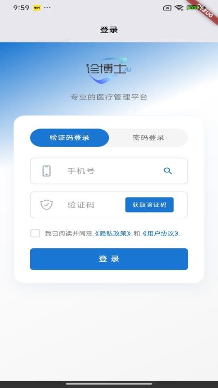 诊博士app下载
