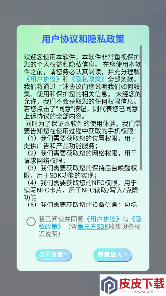 nfc门禁智能钥匙app下载