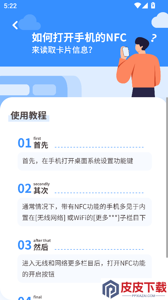 nfc门禁智能钥匙app下载