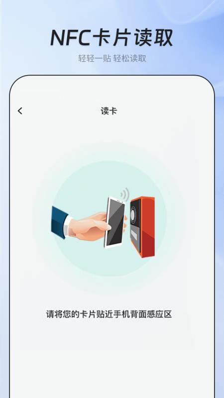 nfc门禁智能钥匙app下载