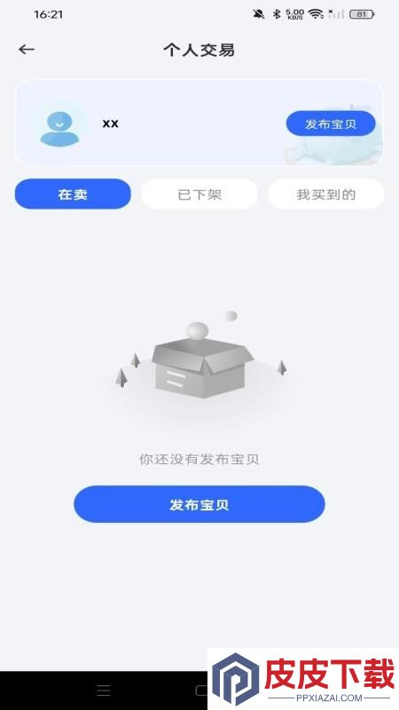 二手闲置市场app破解版下载