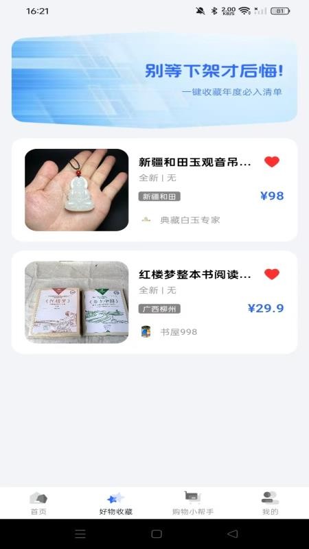 二手闲置市场app破解版下载