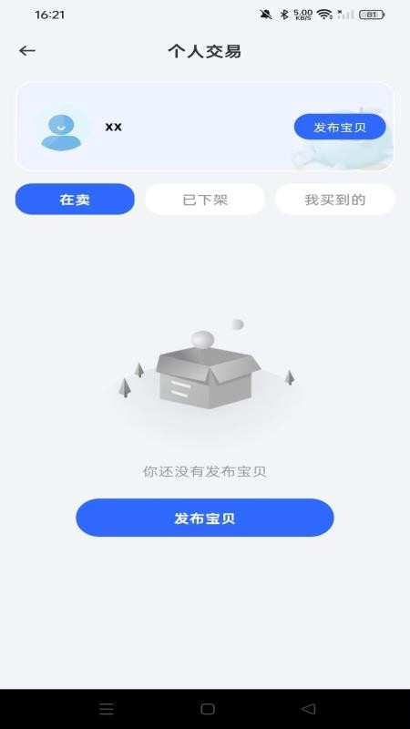 二手闲置市场app破解版下载