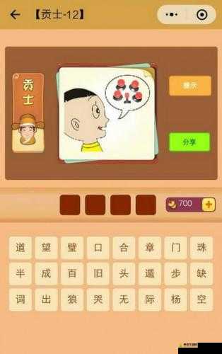 成语红包群第80关怎么过？揭秘八十关答案攻略悬念重重！