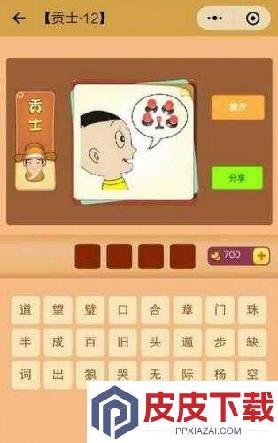 成语红包群第80关怎么过