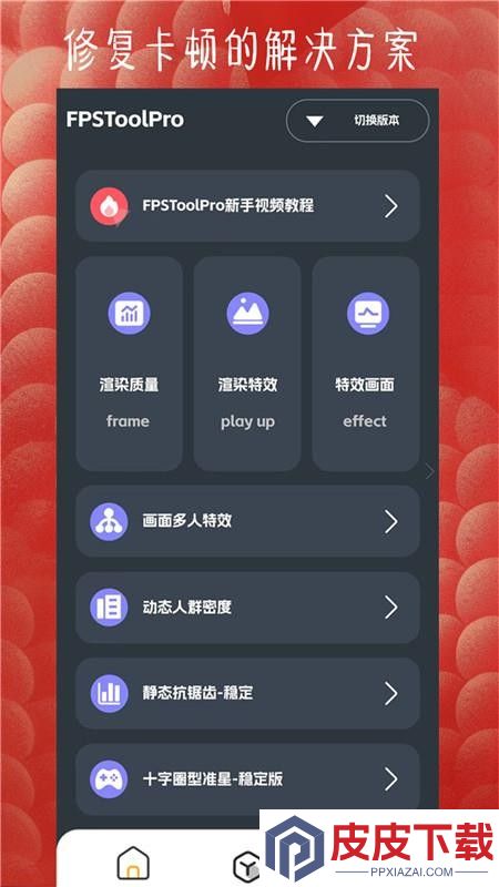 FUOToolPro软件下载