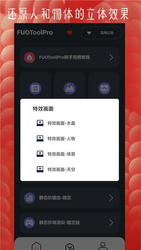 FUOToolPro软件下载
