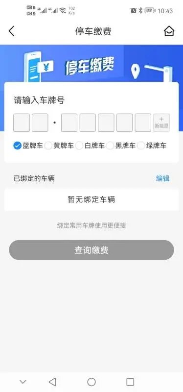 平凉停车软件安卓版下载
