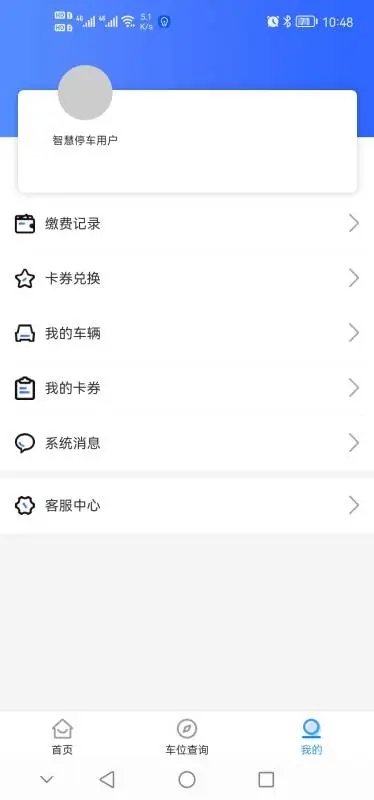平凉停车软件安卓版下载