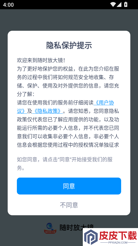 随时放大镜官方版app下载