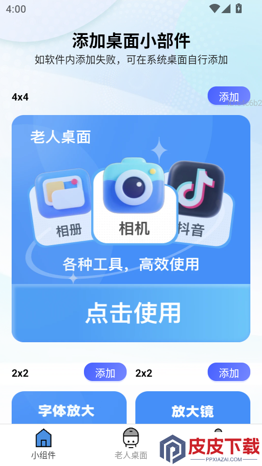 随时放大镜官方版app下载