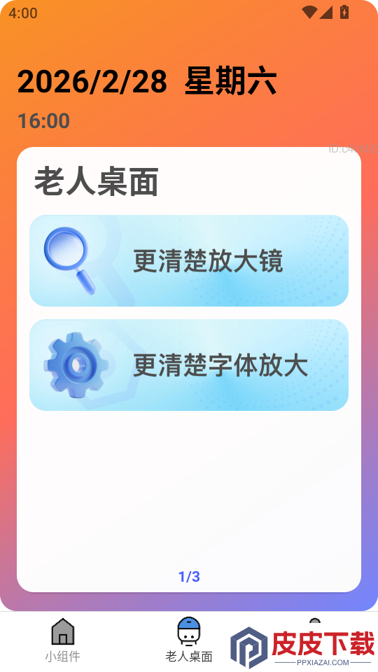 随时放大镜官方版app下载