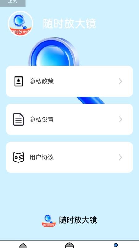 随时放大镜官方版app下载