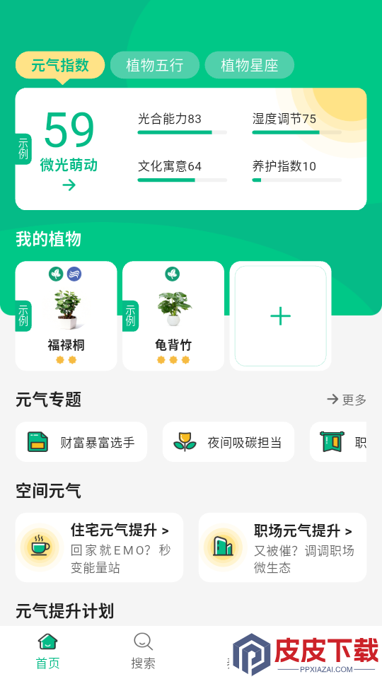 元初草木app下载