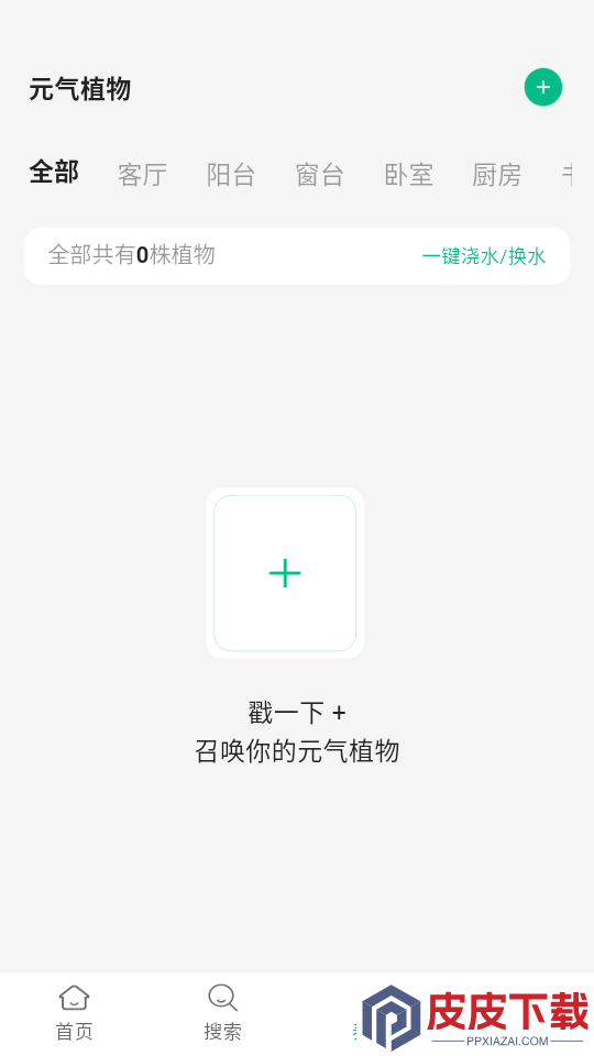 元初草木app下载