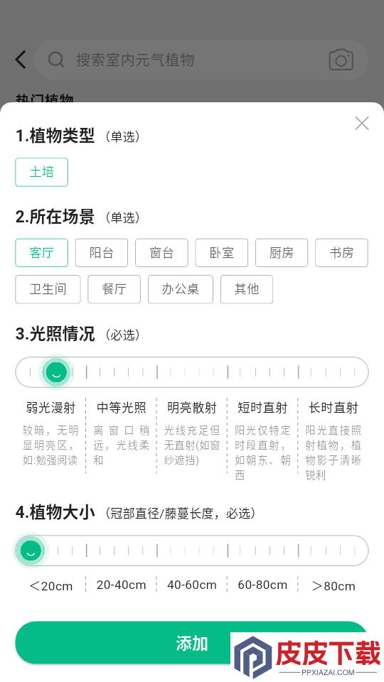 元初草木app下载