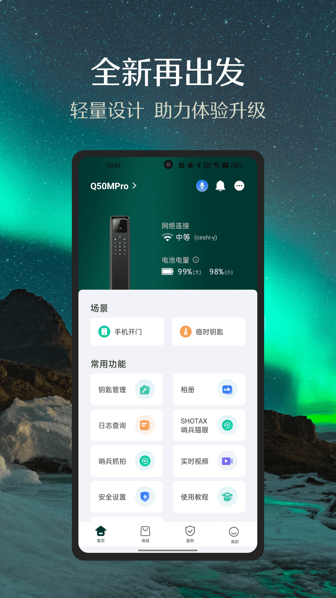 德施曼智能手机版免费版下载