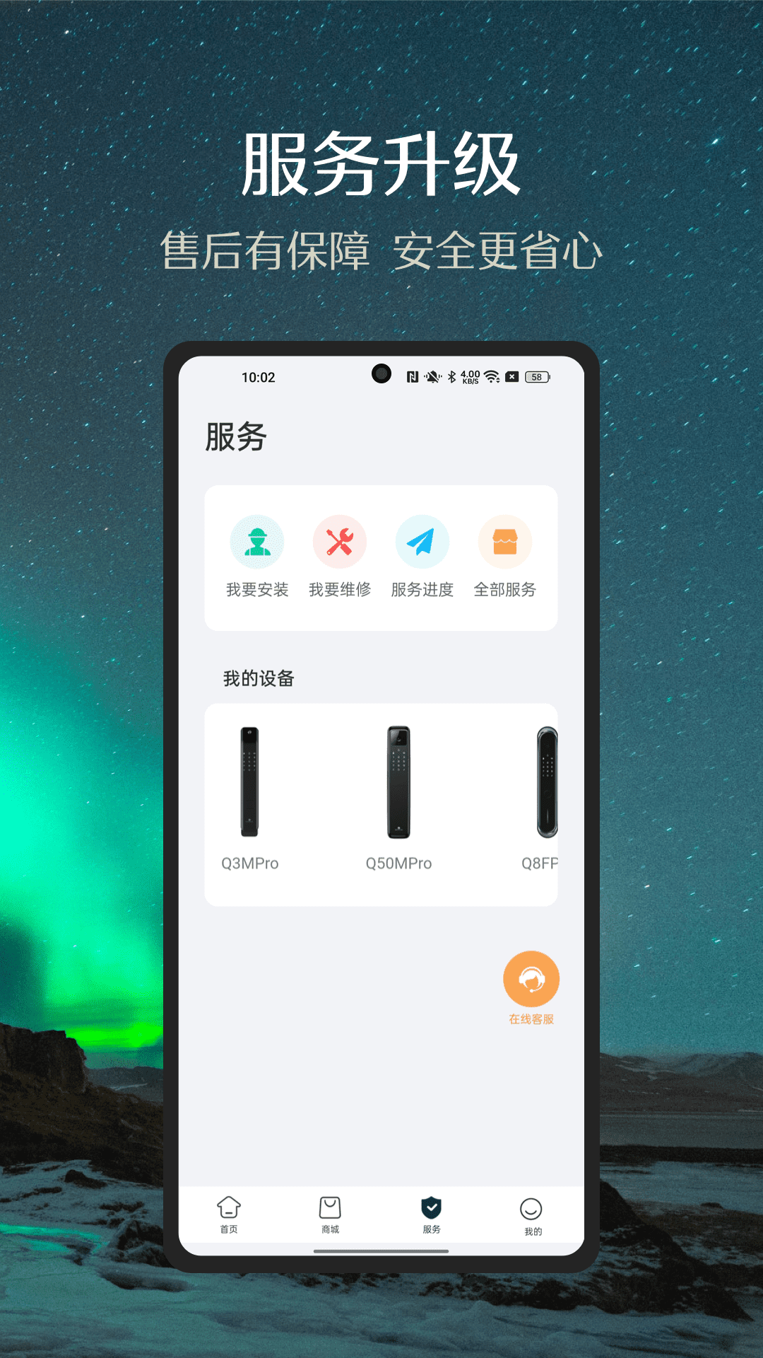 德施曼智能手机版免费版下载
