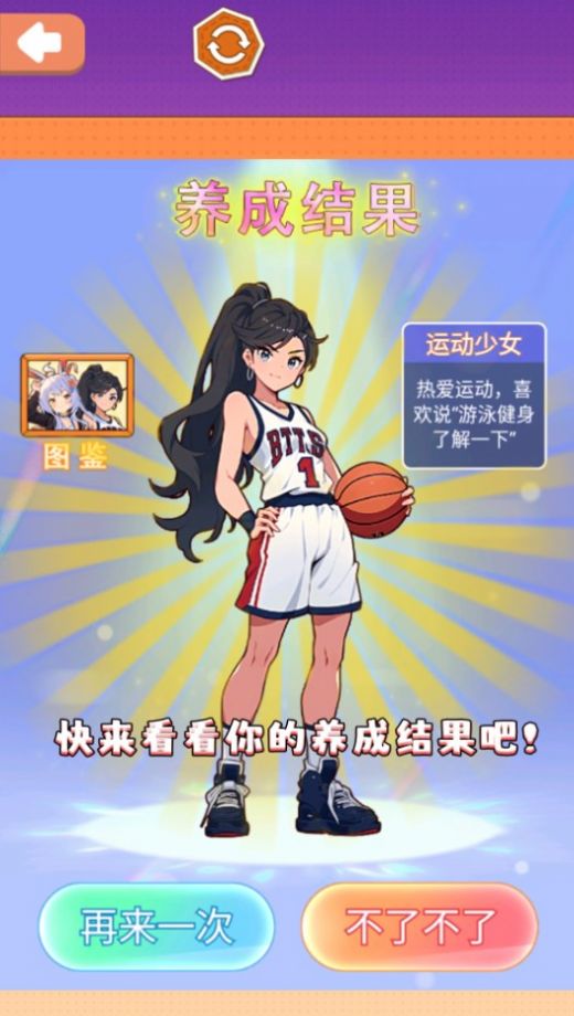 养成女儿换装安卓版游戏下载