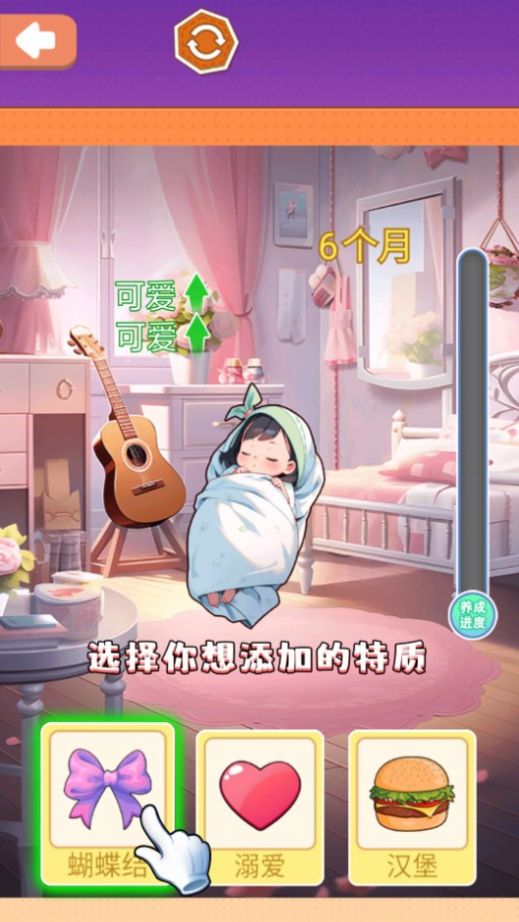 养成女儿换装安卓版游戏下载
