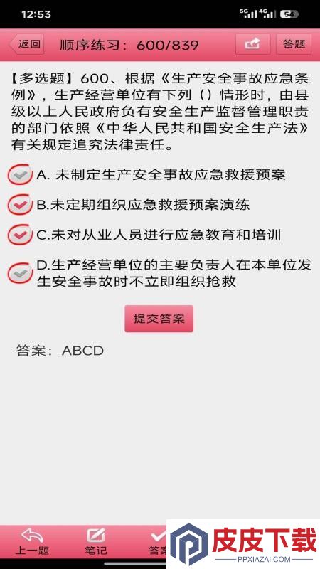 两类人考试app最新版下载