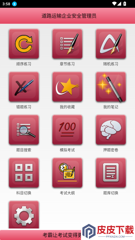 两类人考试app最新版下载