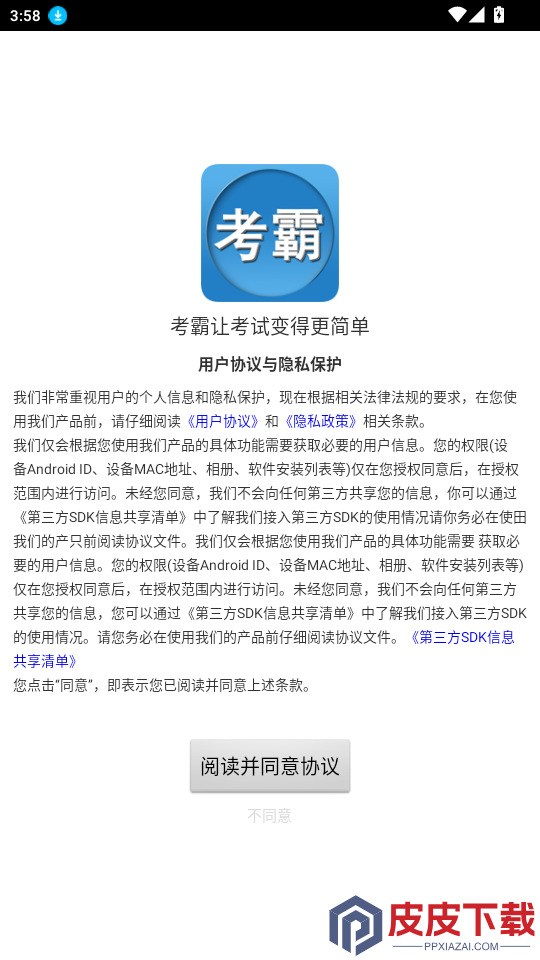 两类人考试app最新版下载
