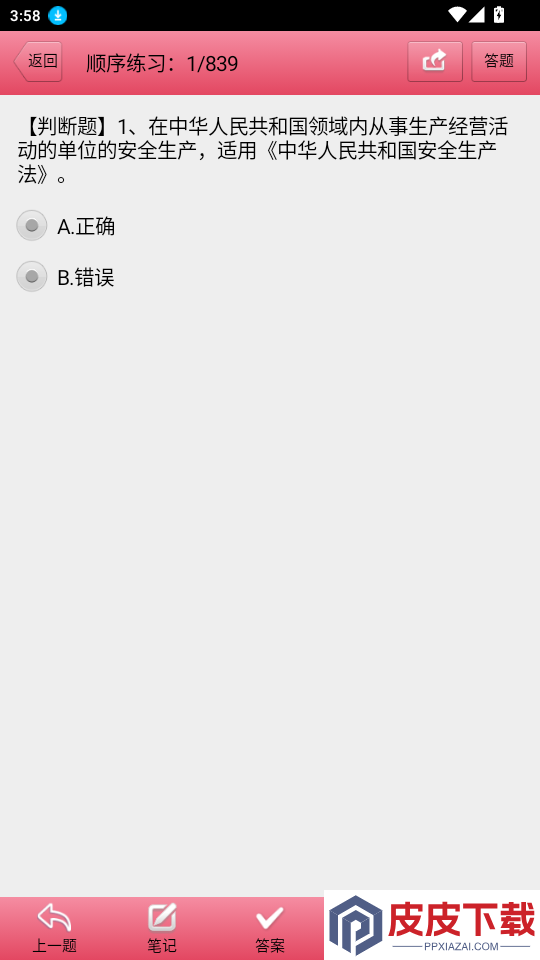 两类人考试app最新版下载