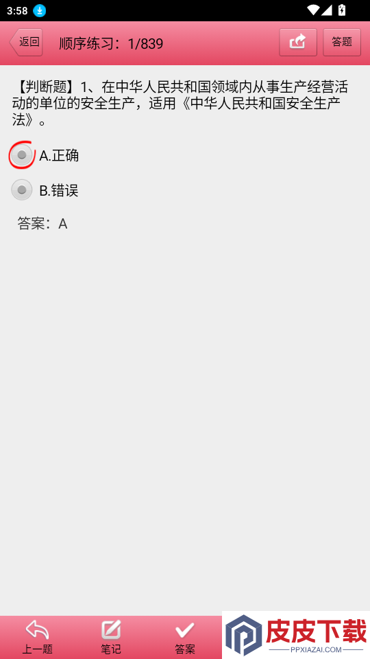 两类人考试app最新版下载