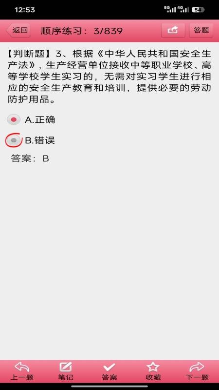 两类人考试app最新版下载
