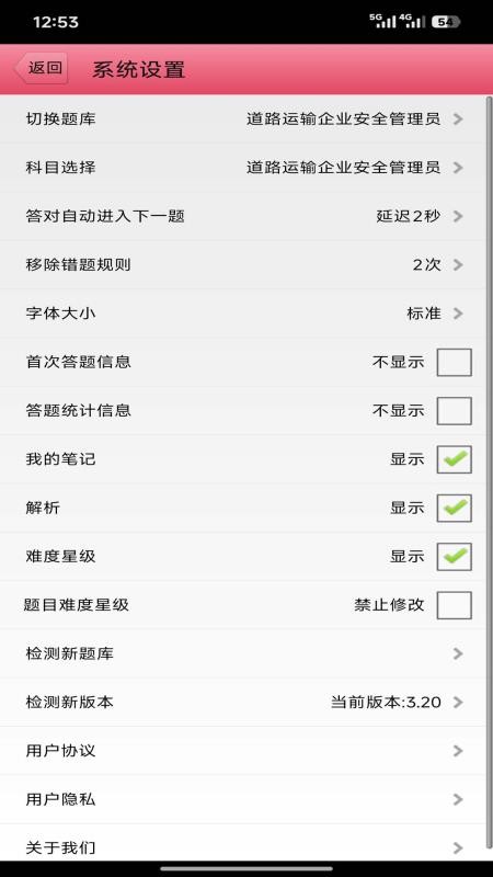 两类人考试app最新版下载