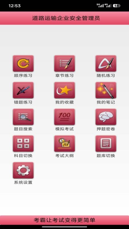 两类人考试app最新版下载