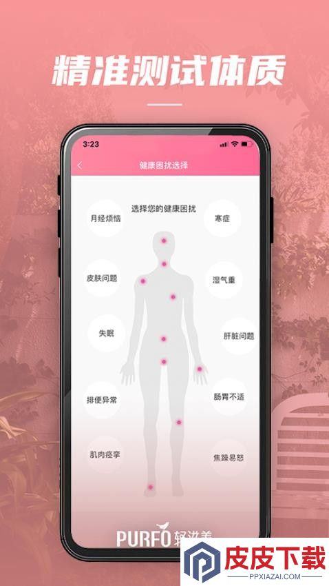 轻滋养app官方版下载
