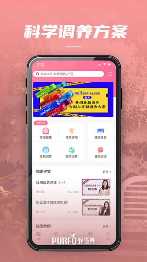 轻滋养app官方版下载