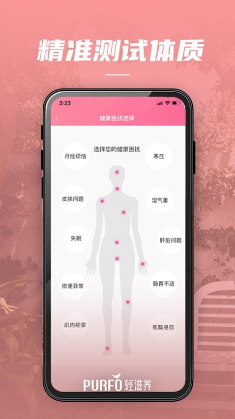 轻滋养app官方版下载